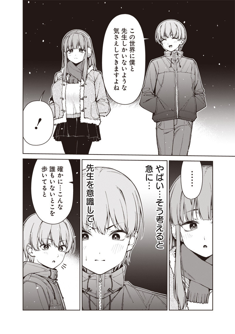 あなた達それでも先生ですかっ 第35.1話 - Page 4