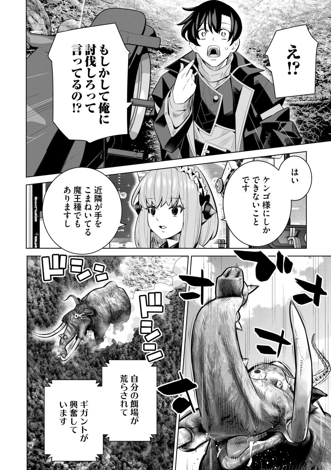 誰一人帰らない『奈落』に落とされたおっさん、うっかり暗号を解読したら、未知の遺物の使い手になりました! 第9.2話 - Page 6