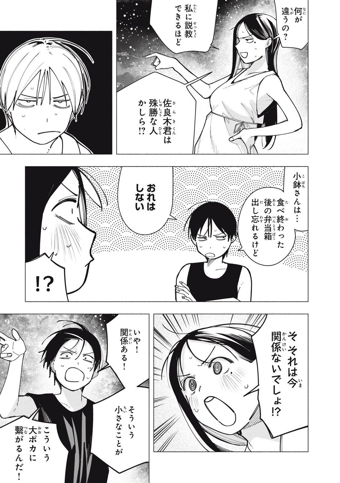 屋根の下のアルテミス 第51話 - Page 17