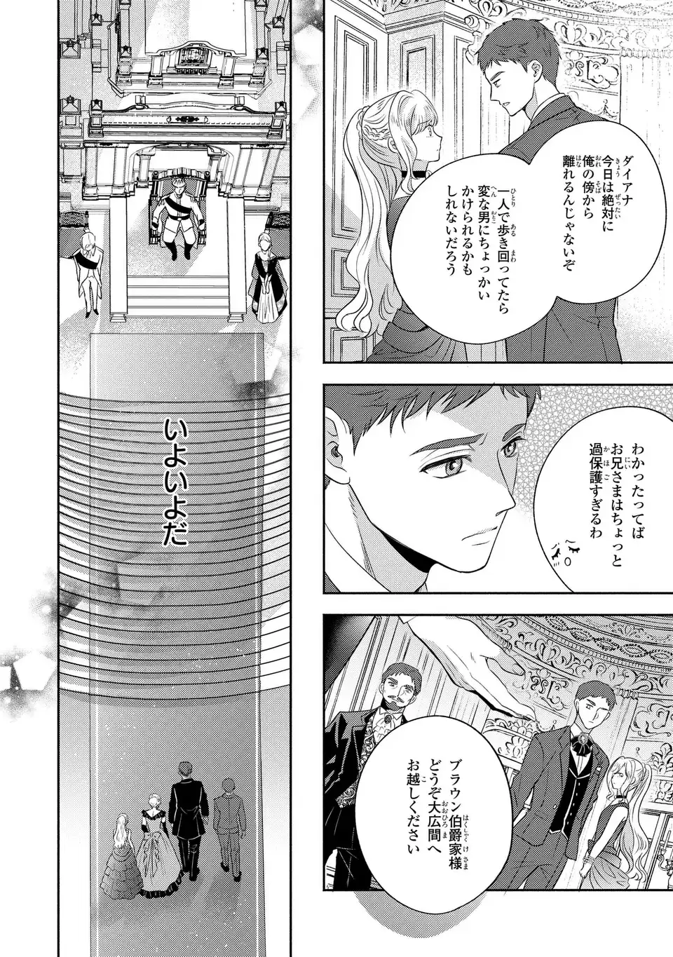 俺の妹は悪女だったらしい 第2話 - Page 26