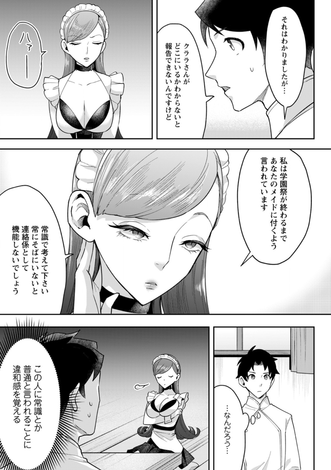 学園物の乙女ゲームの世界に転生したけど、チート持ちの背景男子生徒だったようです。 第49.1話 - Page 7