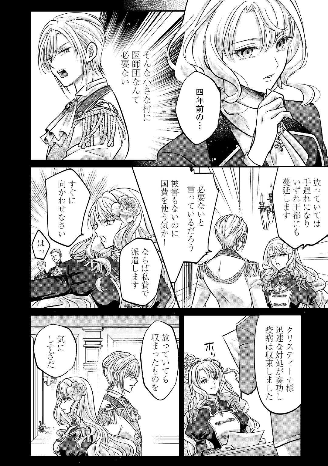 側妃は捨てられましたので 第2話 - Page 10