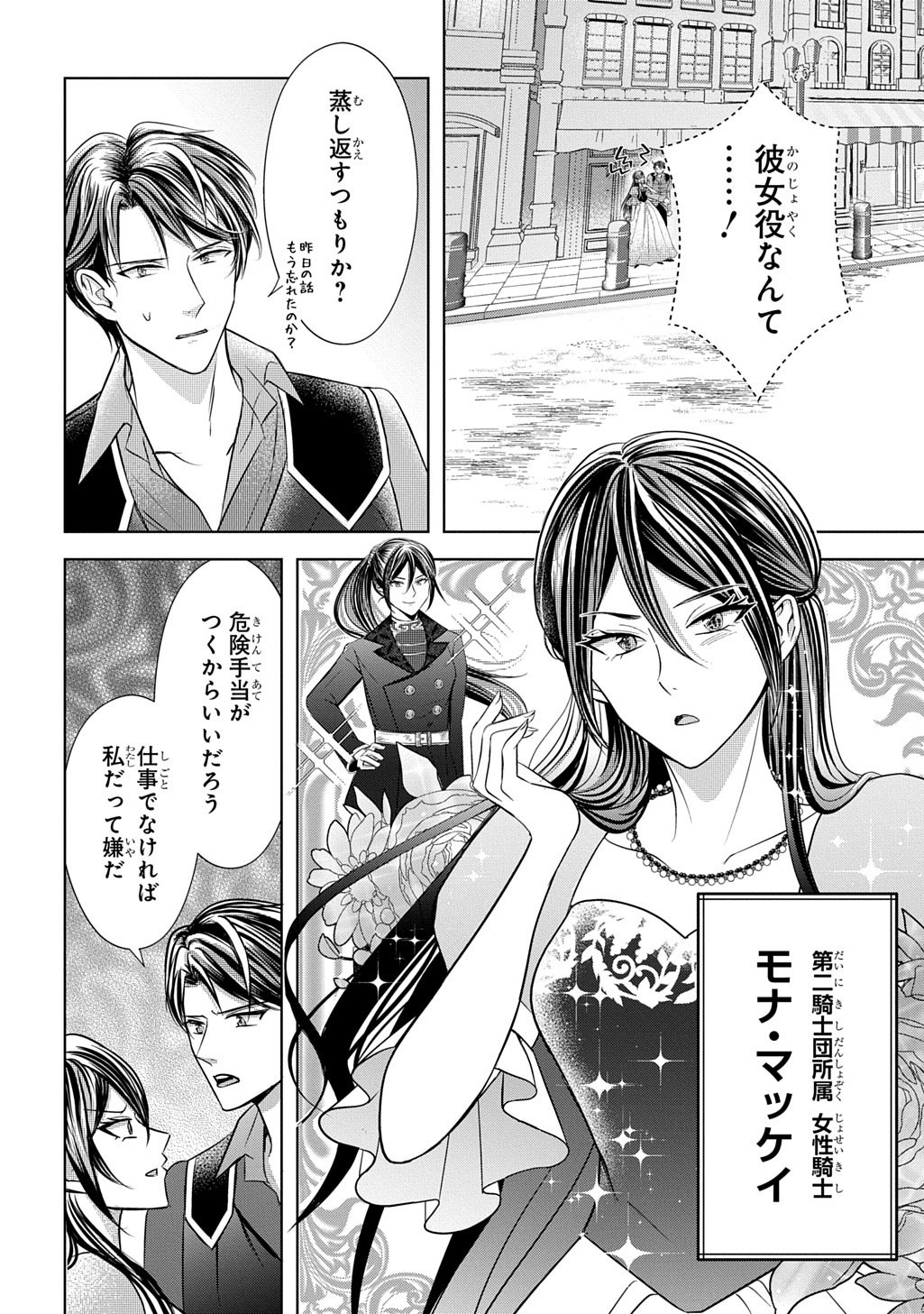 騎士団長! 私は不審者ではありません! まして、婚約者になんてなれません! THE COMIC 第6話 - Page 2