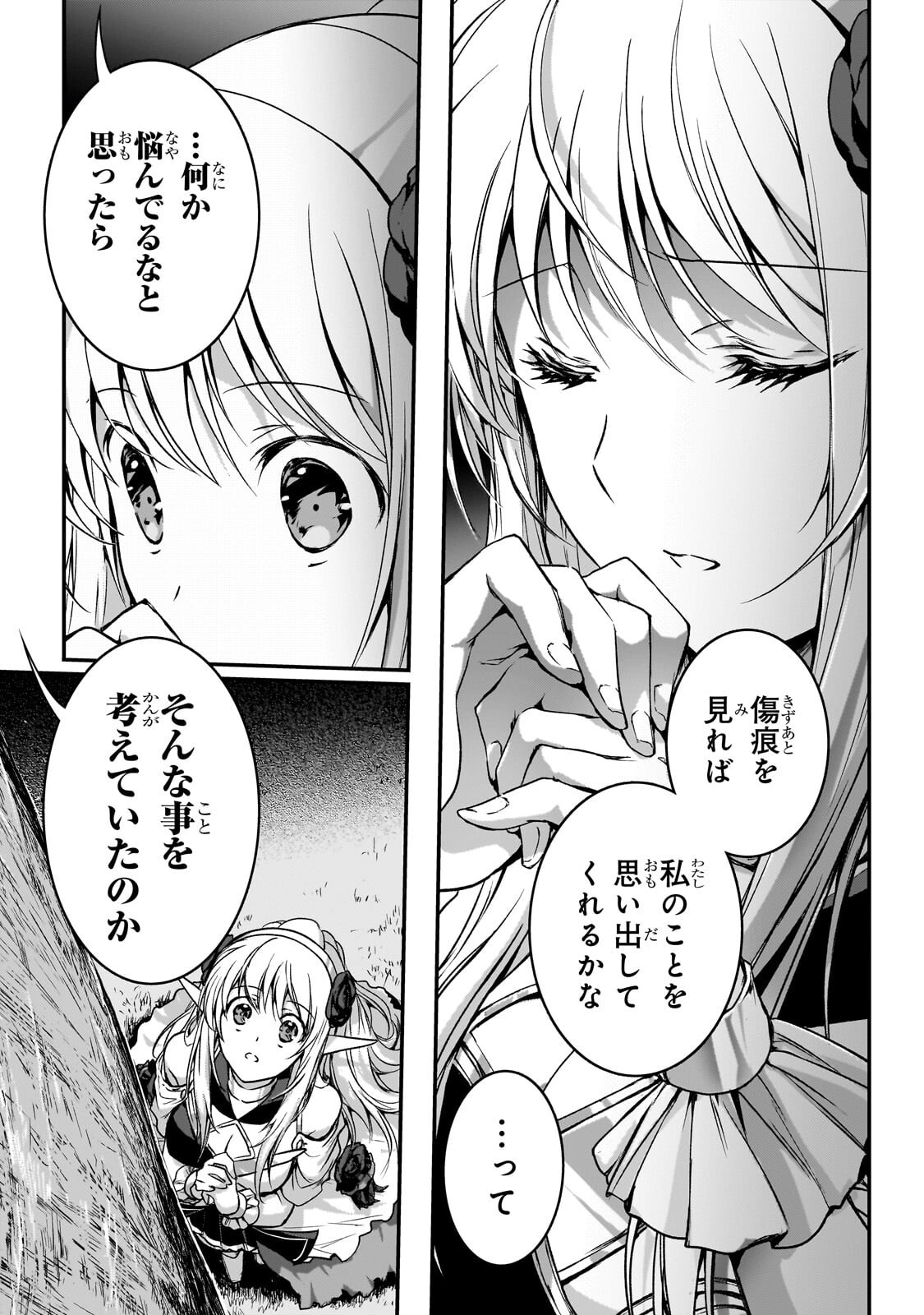 暗殺者である俺のステータスが勇者よりも明らかに強いのだが 第38.1話 - Page 11