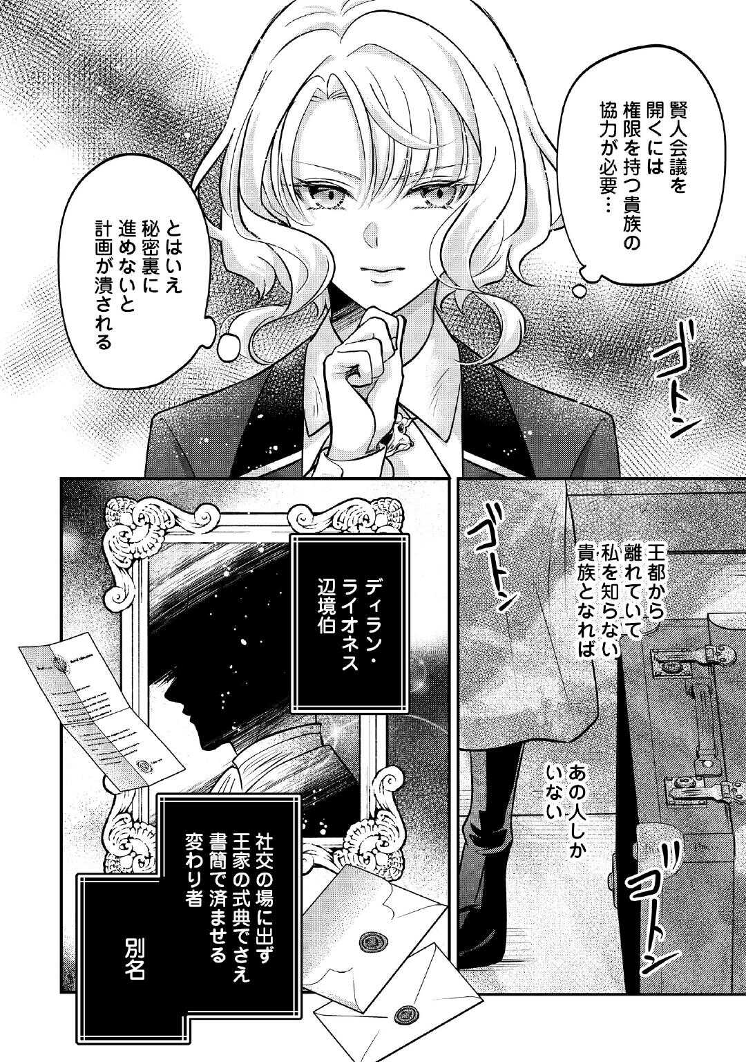 側妃は捨てられましたので 第2話 - Page 6