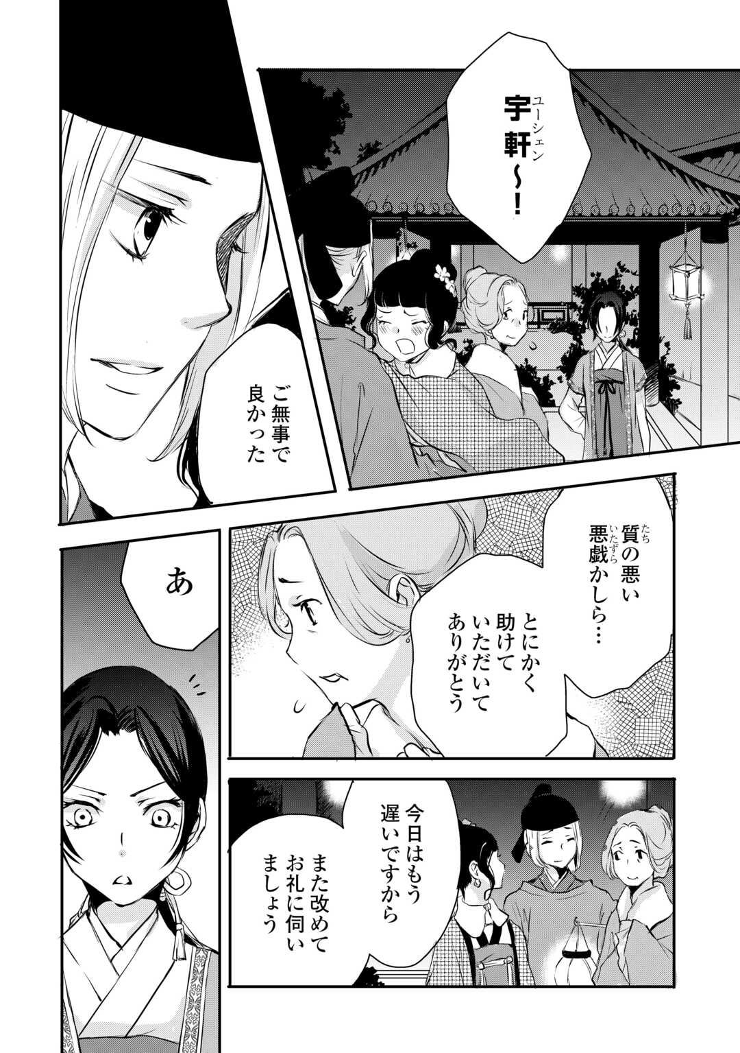 後宮の隠れ薬師は闇夜を照らす 第7話 - Page 24