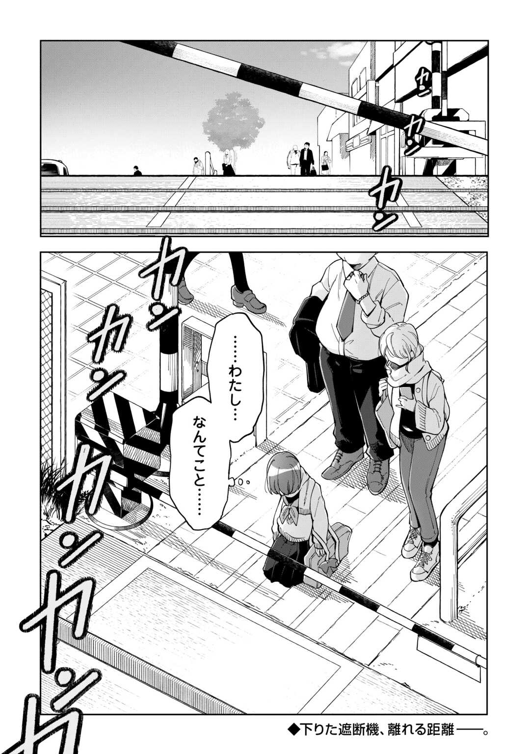 #消えたい僕は君に150字の愛をあげる 第11話 - Page 31