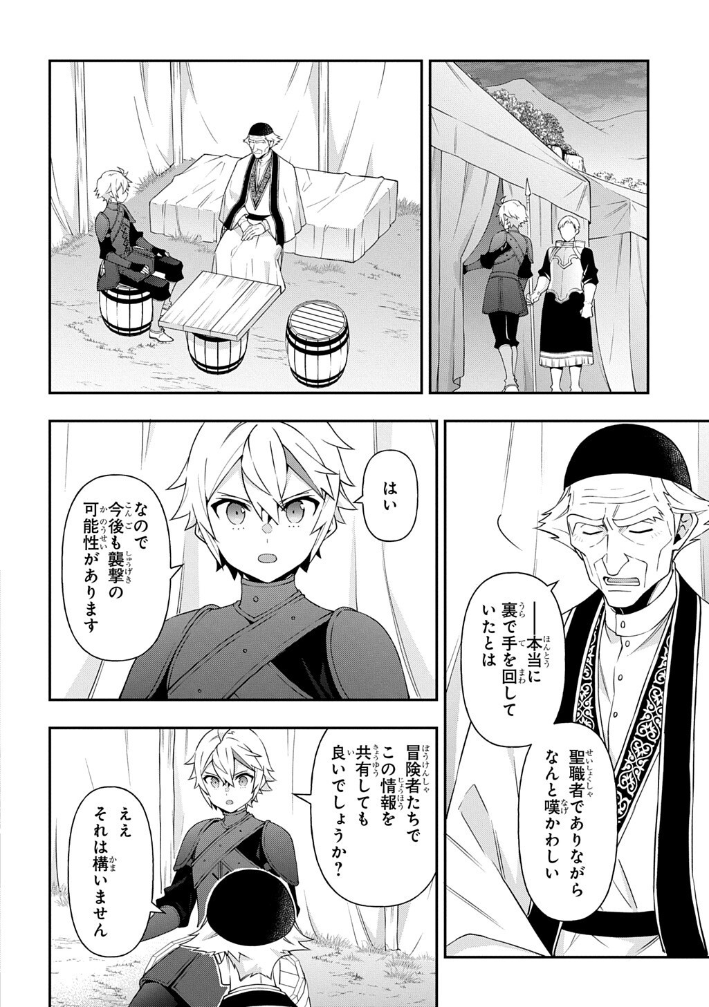 転生貴族の異世界冒険録 自重を知らない神々の使徒 第80.1話 - Page 14