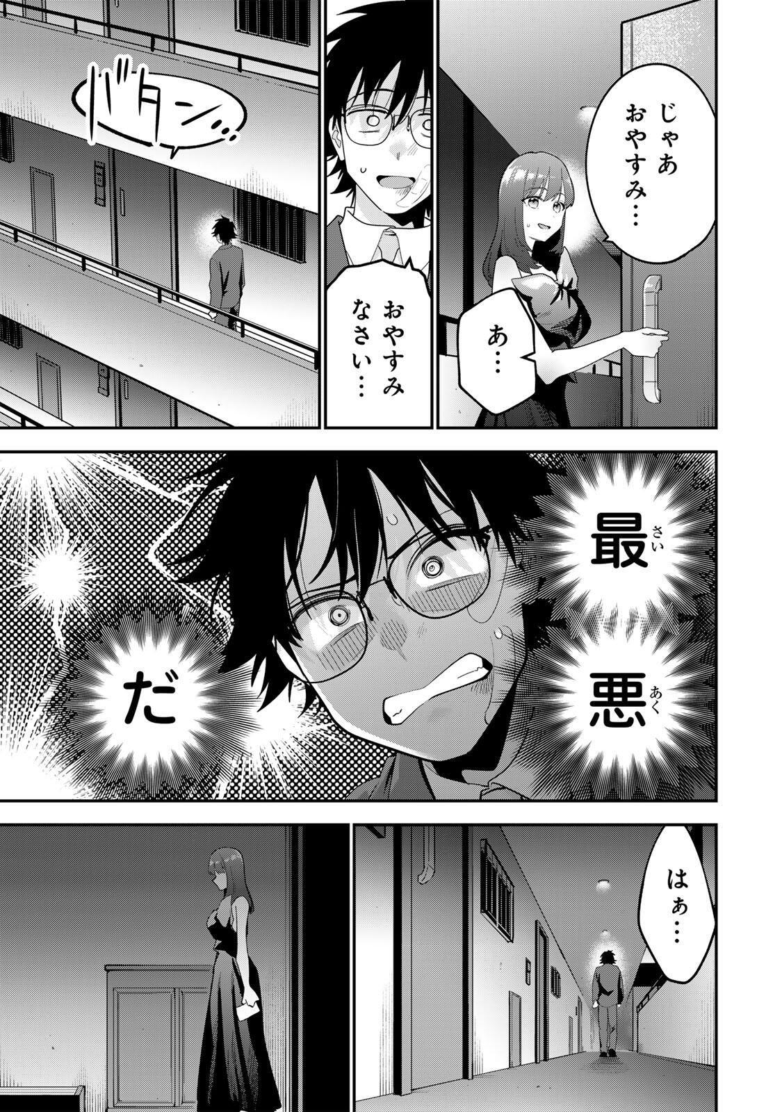 おやすみ ふみさん 第66話 - Page 13