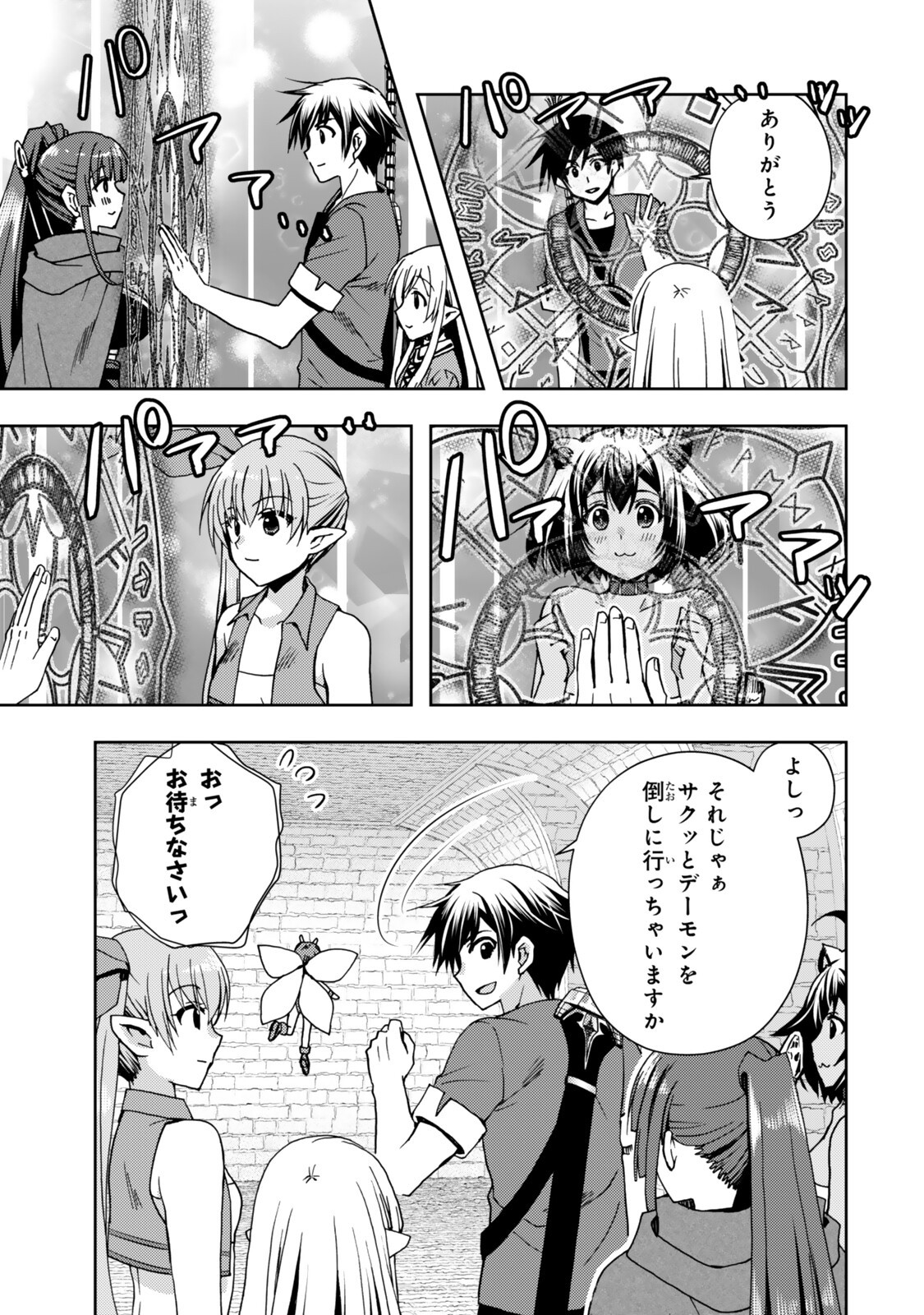 俺の鑑定スキルがチートすぎて 伝説の勇者を読み 盗り 最強へ 第37.4話 - Page 4