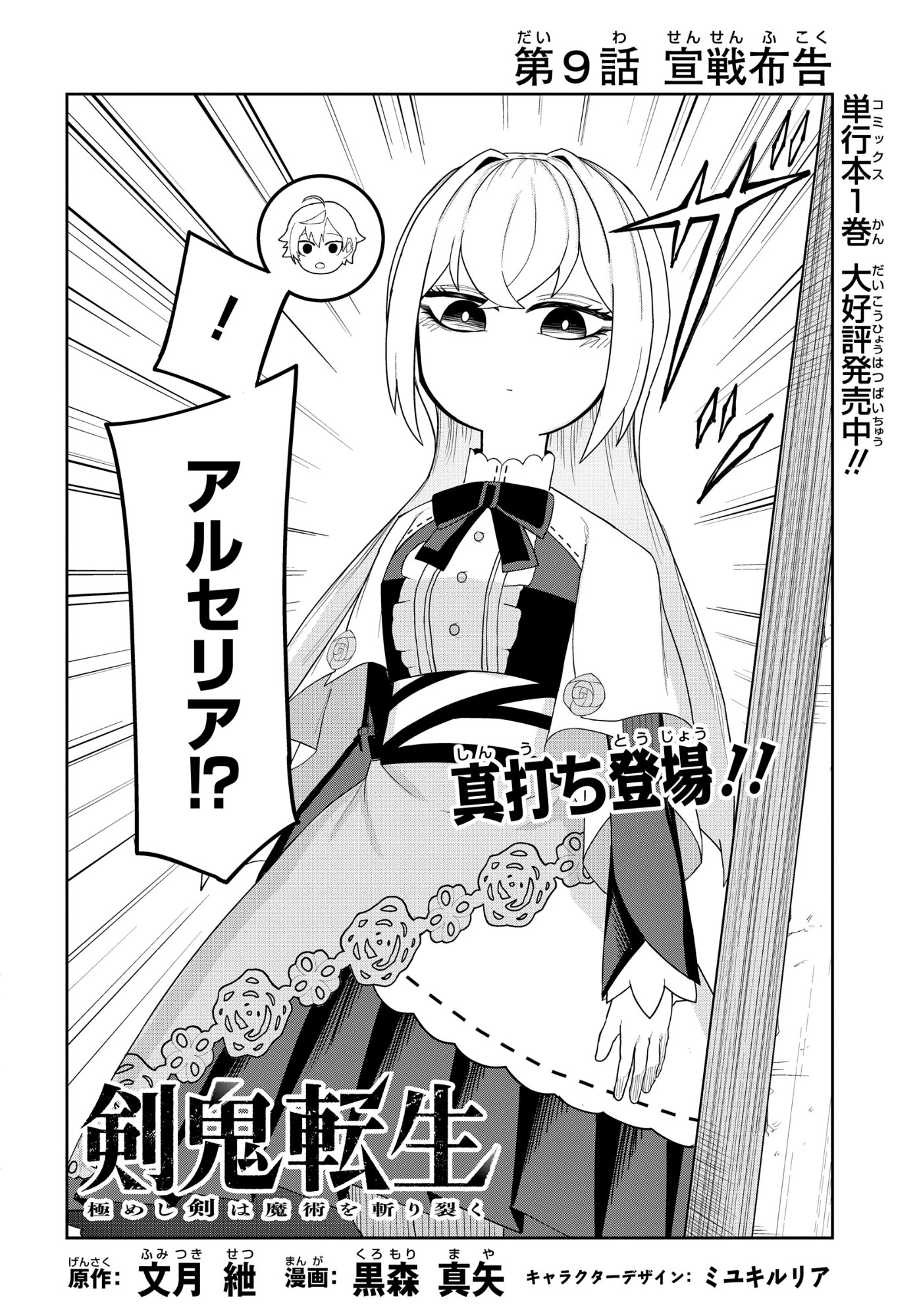 剣鬼転生 極めし剣は魔術を斬り裂く 第9話 - Page 4