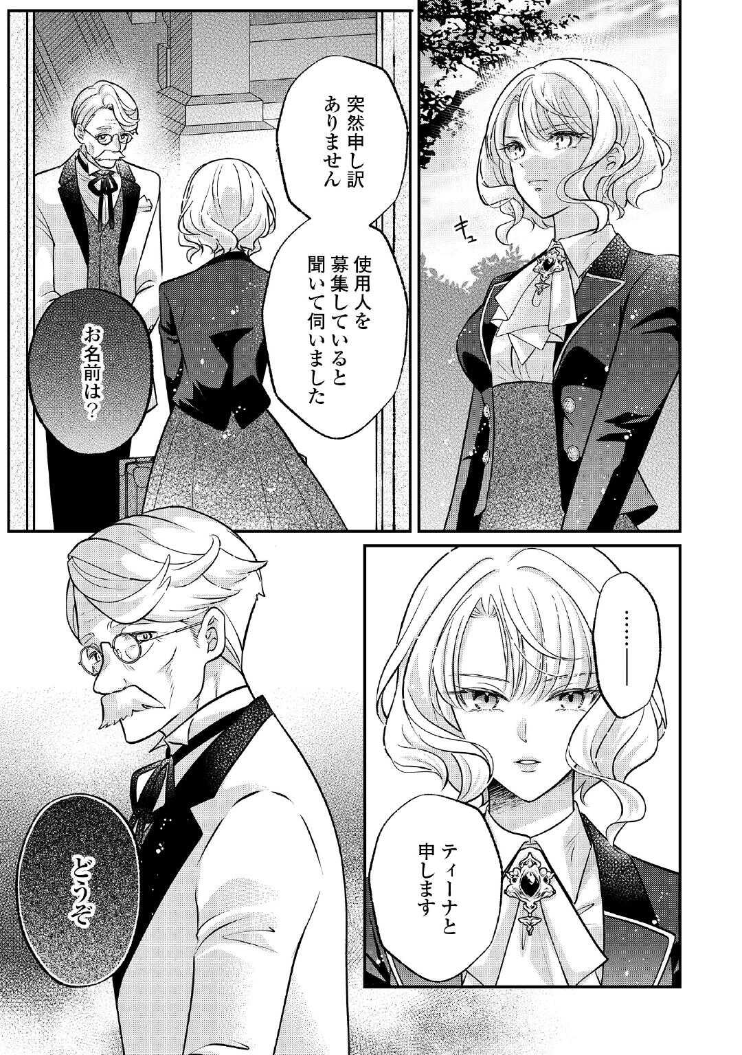 側妃は捨てられましたので 第2話 - Page 15