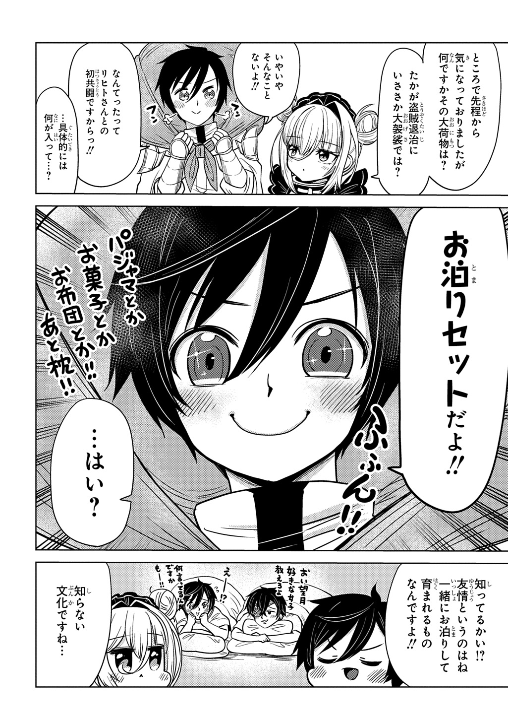 自分を押し売りしてきた奴隷ちゃんがドラゴンをワンパンしてた 戯画版 第12話 - Page 6