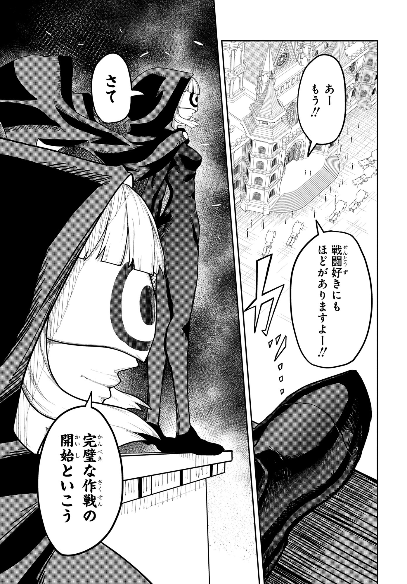 剣鬼転生 極めし剣は魔術を斬り裂く 第7話 - Page 3