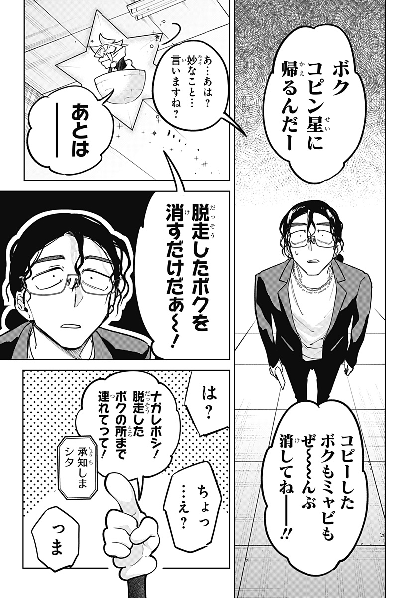 モシュネプロジェクト 第11話 - Page 19