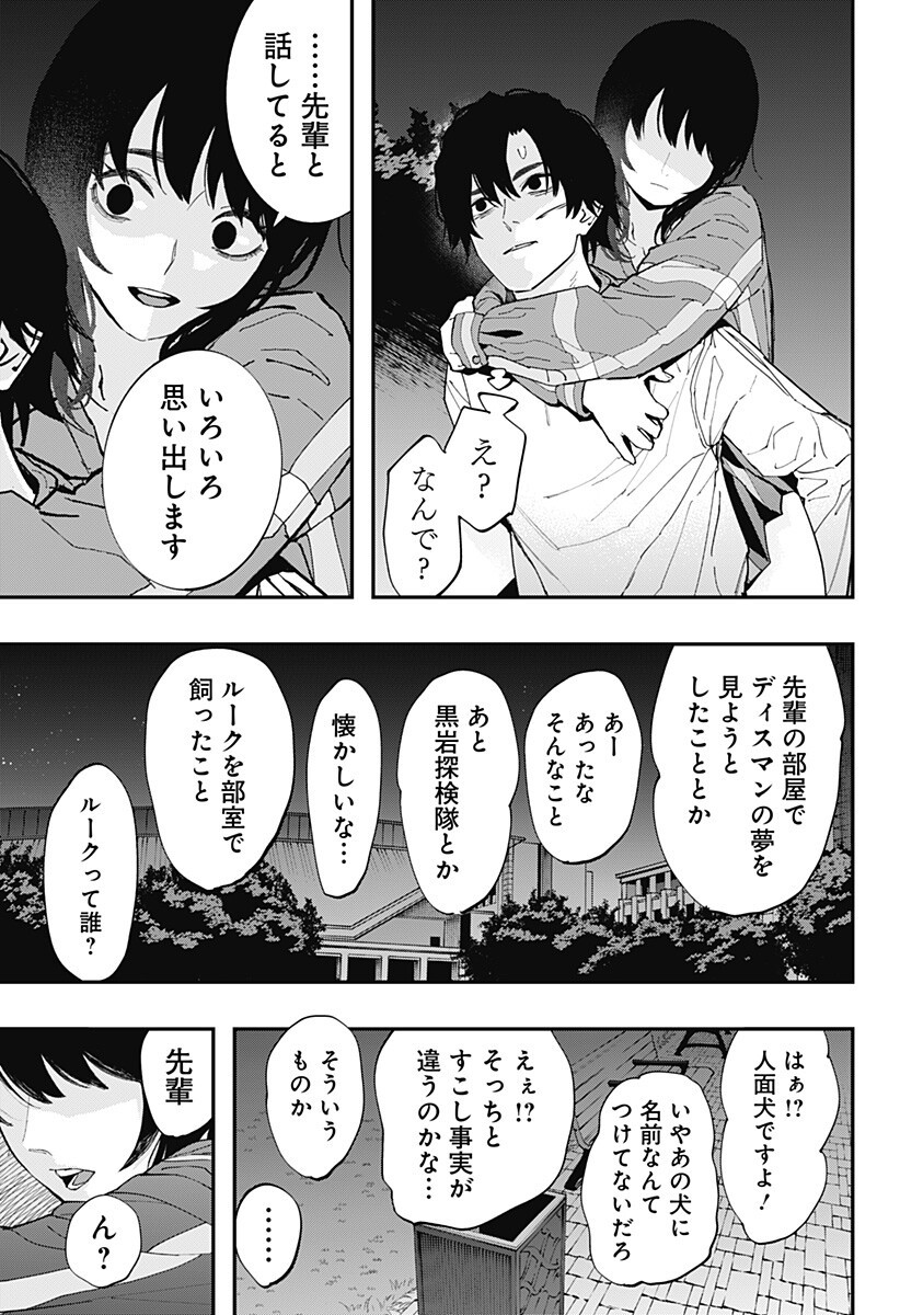 都市伝説先輩 第34話 - Page 13