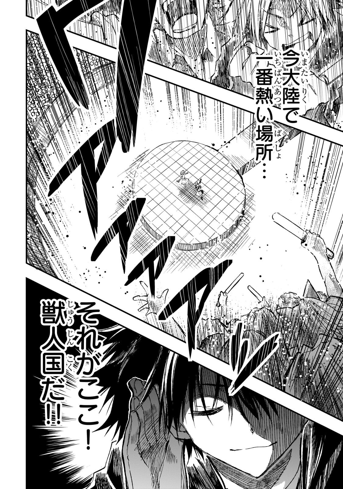 ひとりぼっちの異世界攻略 第323話 - Page 10