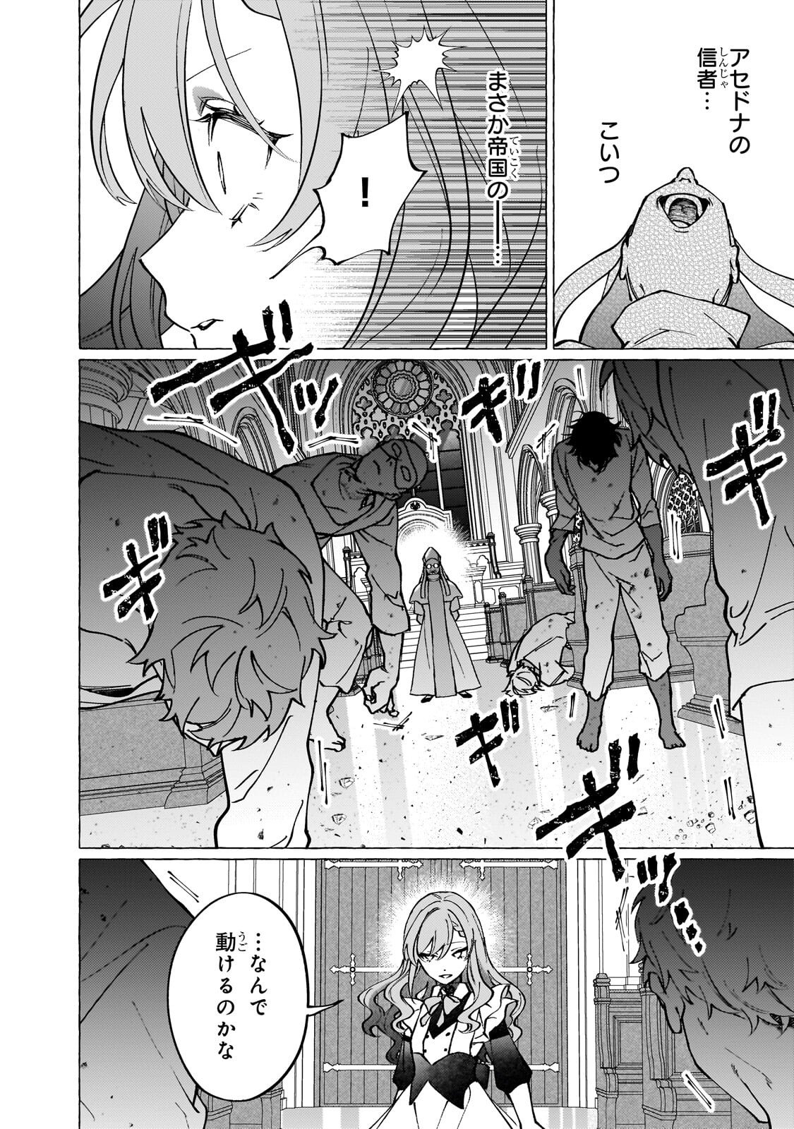 ウィズレイン王国物語 竜が花嫁 第16.2話 - Page 5