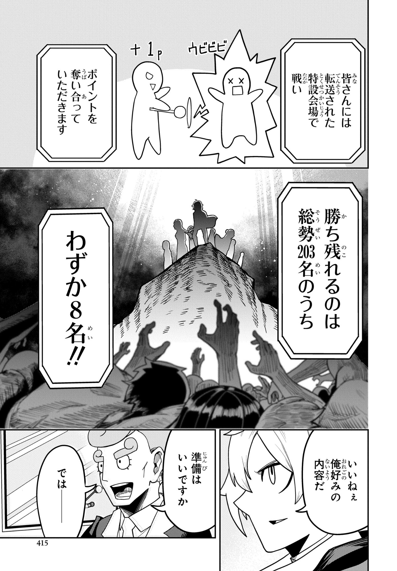 剣鬼転生 極めし剣は魔術を斬り裂く 第11話 - Page 7