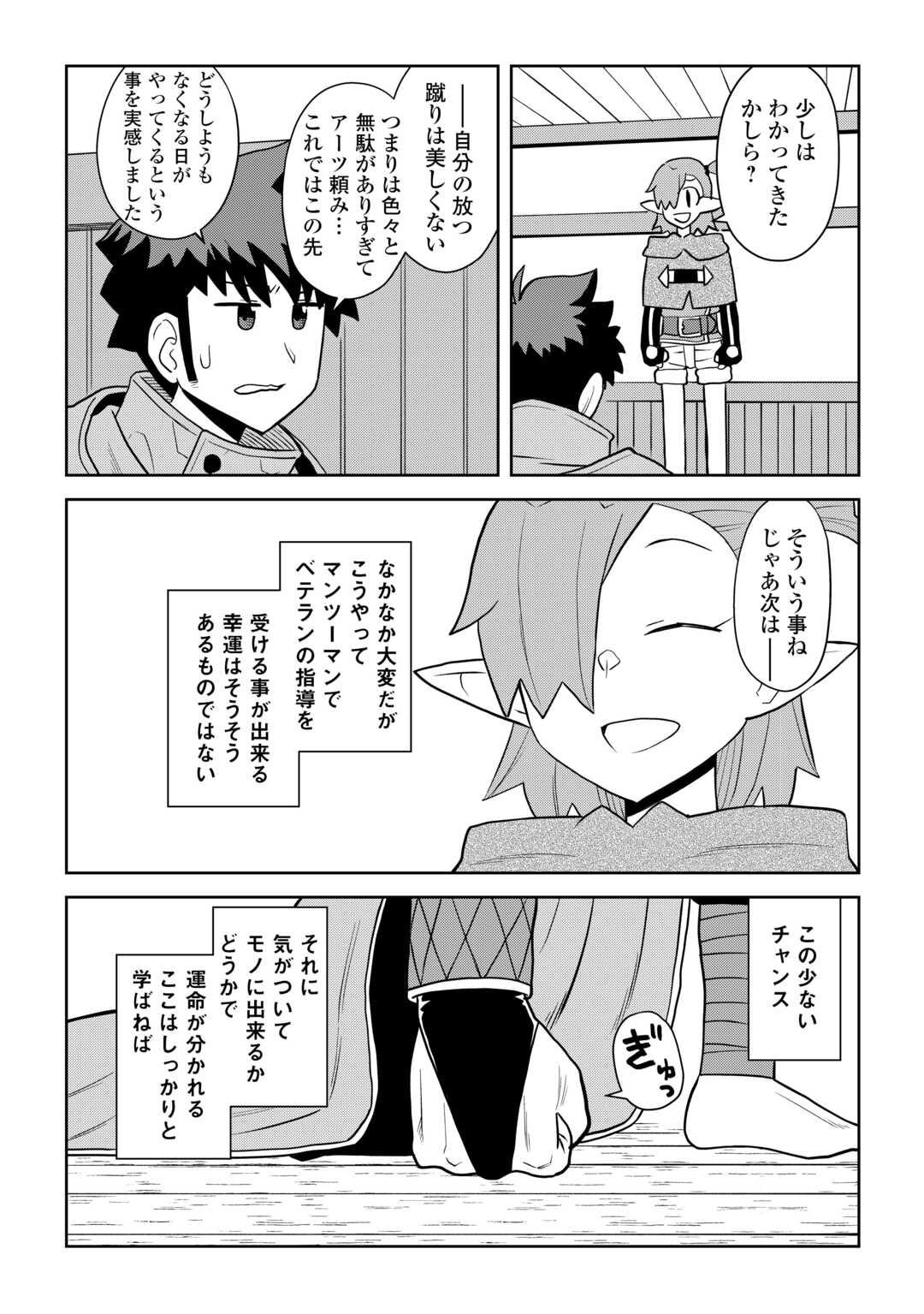 とあるおっさんの 活動記 第114.1話 - Page 9