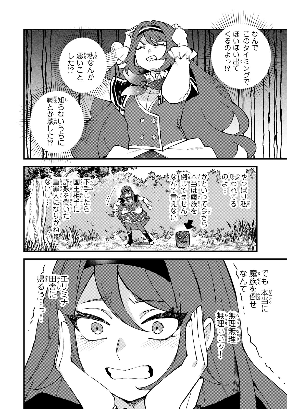 世界最強の魔女、始めました 私だけ『攻略サイト』を見れる世界で自由に生きます 第69話 - Page 4