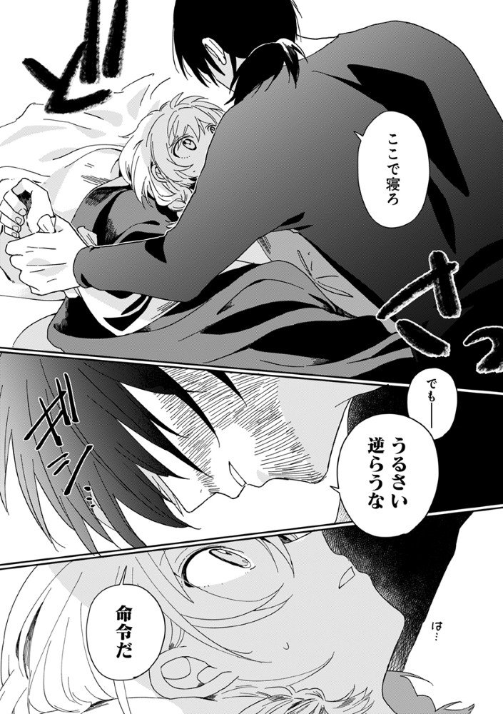 死にかけ乙女が見つけた幸せ 第2話 - Page 22