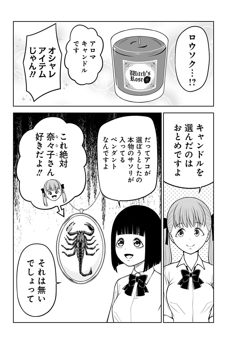 SATANICA 第7話 - Page 10