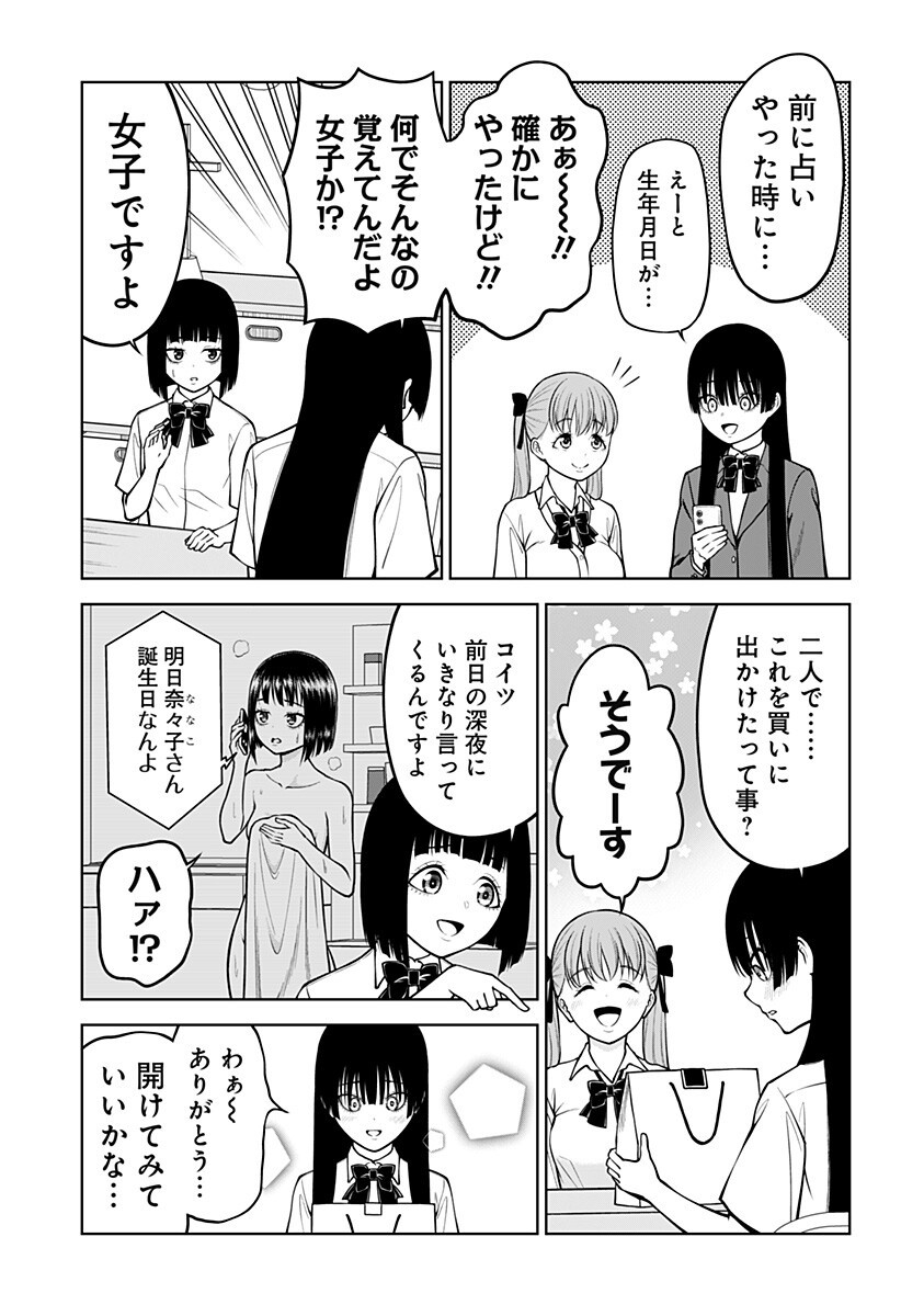 SATANICA 第7話 - Page 9