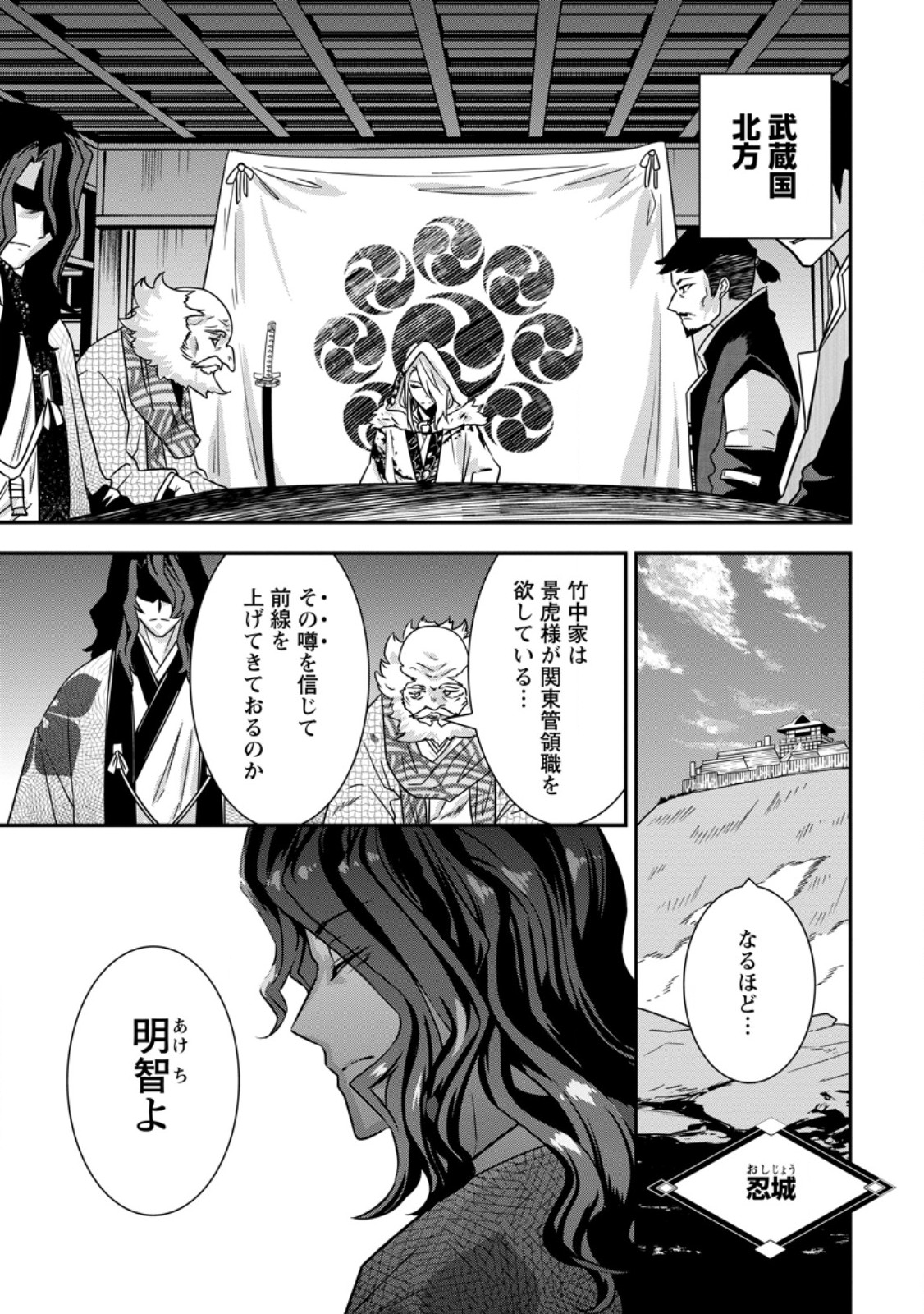 転生 竹中半兵衛〜マイナー武将に転生した仲間たちと戦国乱世を生き抜く〜 第35.1話 - Page 6
