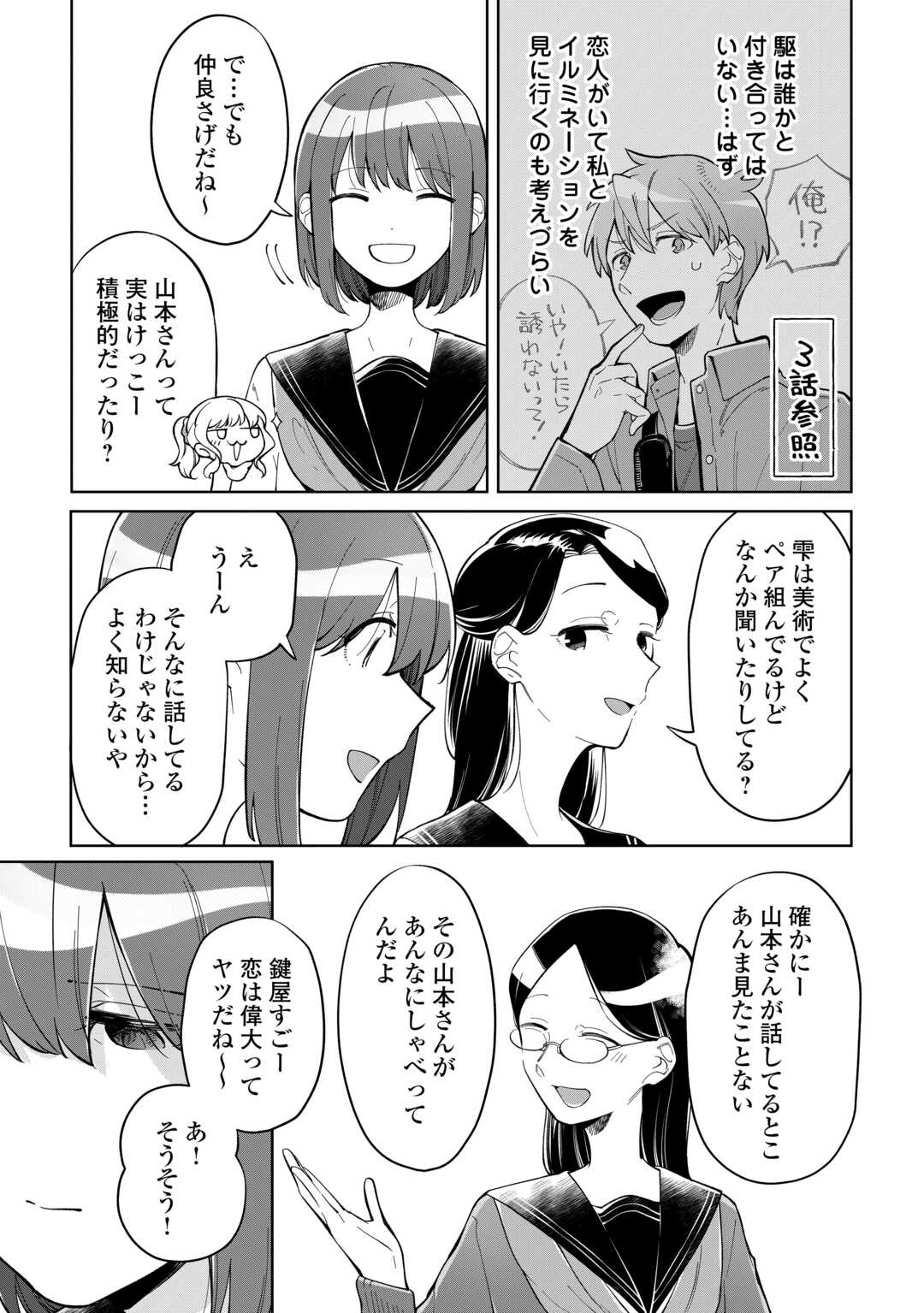 #消えたい僕は君に150字の愛をあげる 第11話 - Page 11