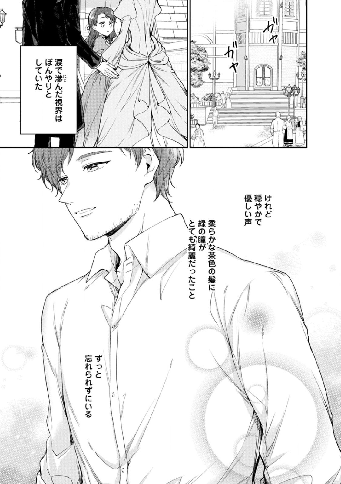 婚約破棄されたのでお掃除メイドになったら笑わない貴公子様に溺愛されました 第27.1話 - Page 9