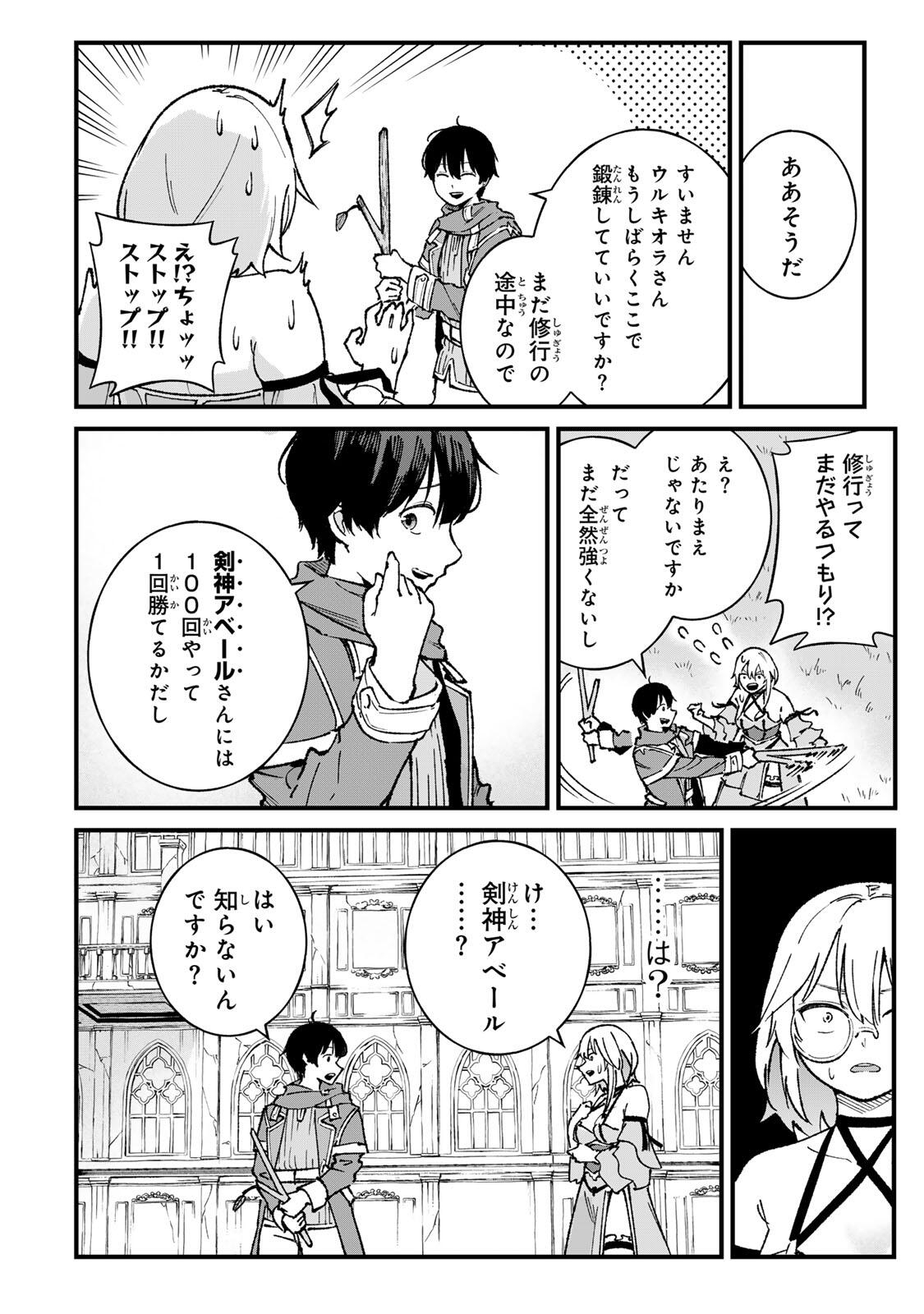 一億年修行の無自覚剣聖〜ただの棒だと馬鹿にされた万能の神器と、極限の修行で生み出した『剣鬼』の人格で異世界を圧倒する〜 第2話 - Page 8