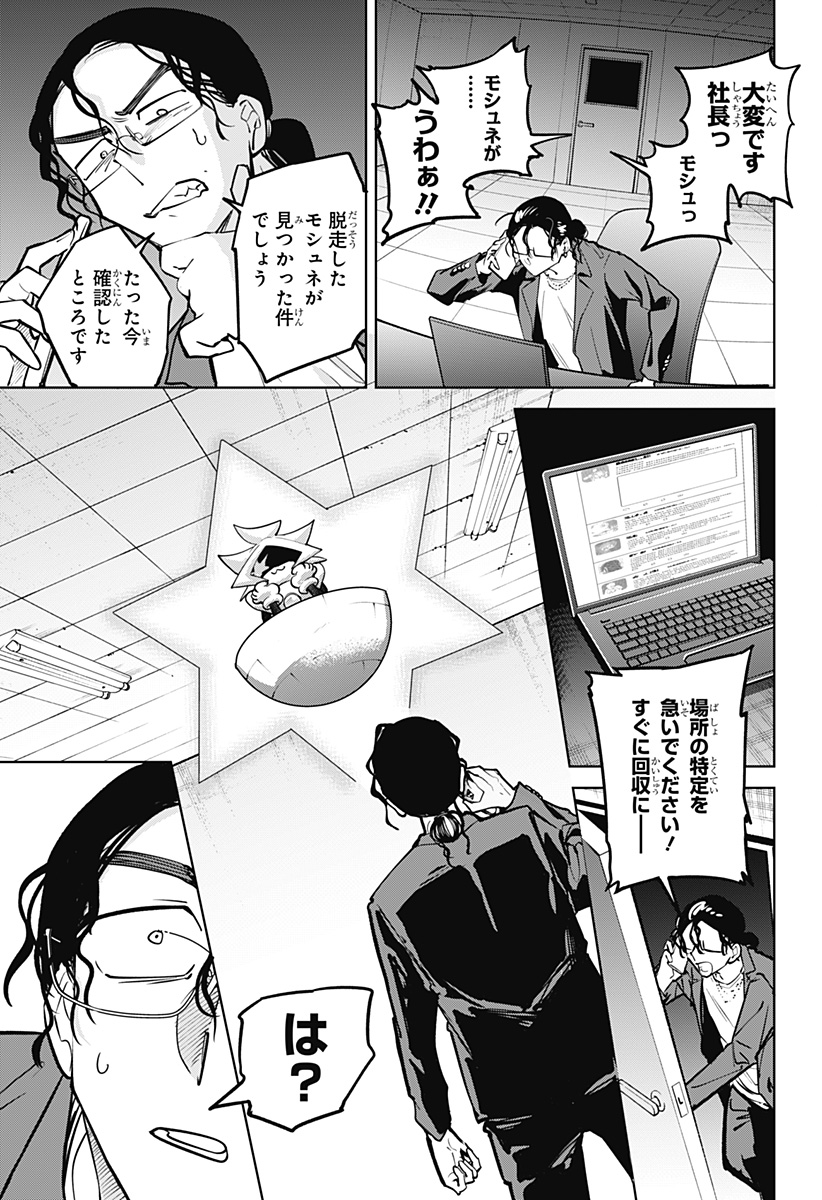 モシュネプロジェクト 第11話 - Page 17