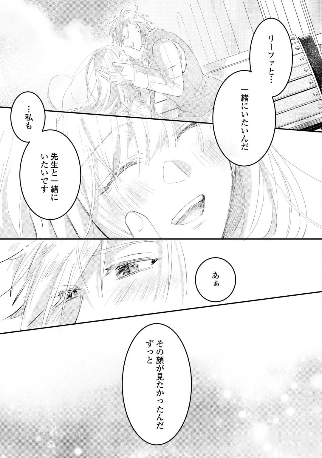 うたた寝している間に運命が変わりました。 第6話 - Page 19