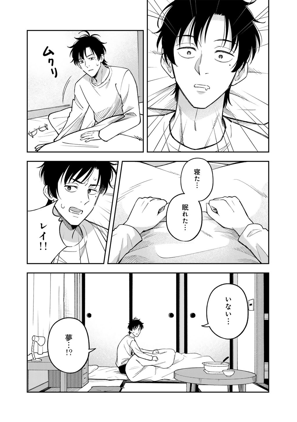 眠れない小説家と吸えない吸血鬼 第2話 - Page 28