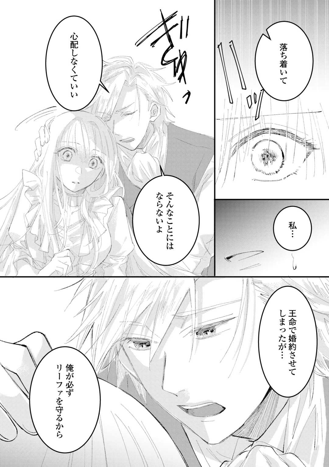 うたた寝している間に運命が変わりました。 第6話 - Page 14