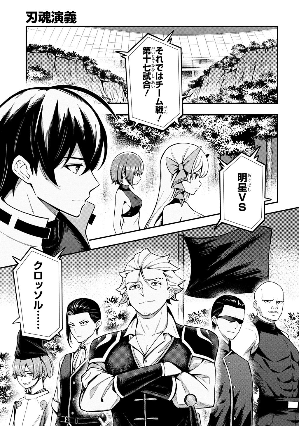 刃魂演義 第9話 - Page 9