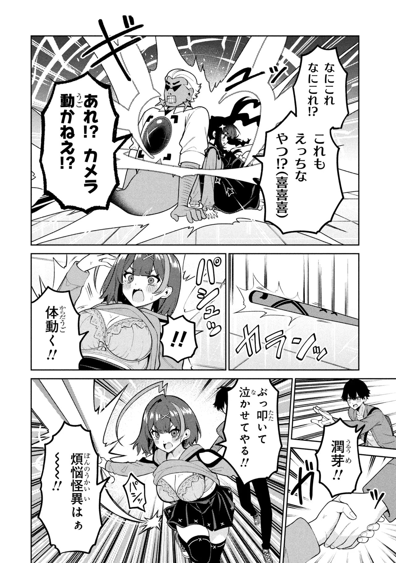 メメメの滅滅滅ッ! 第7話 - Page 28