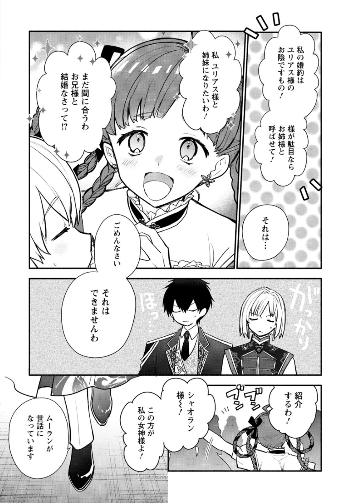 勿論、慰謝料請求いたします 第39.3話 - Page 4