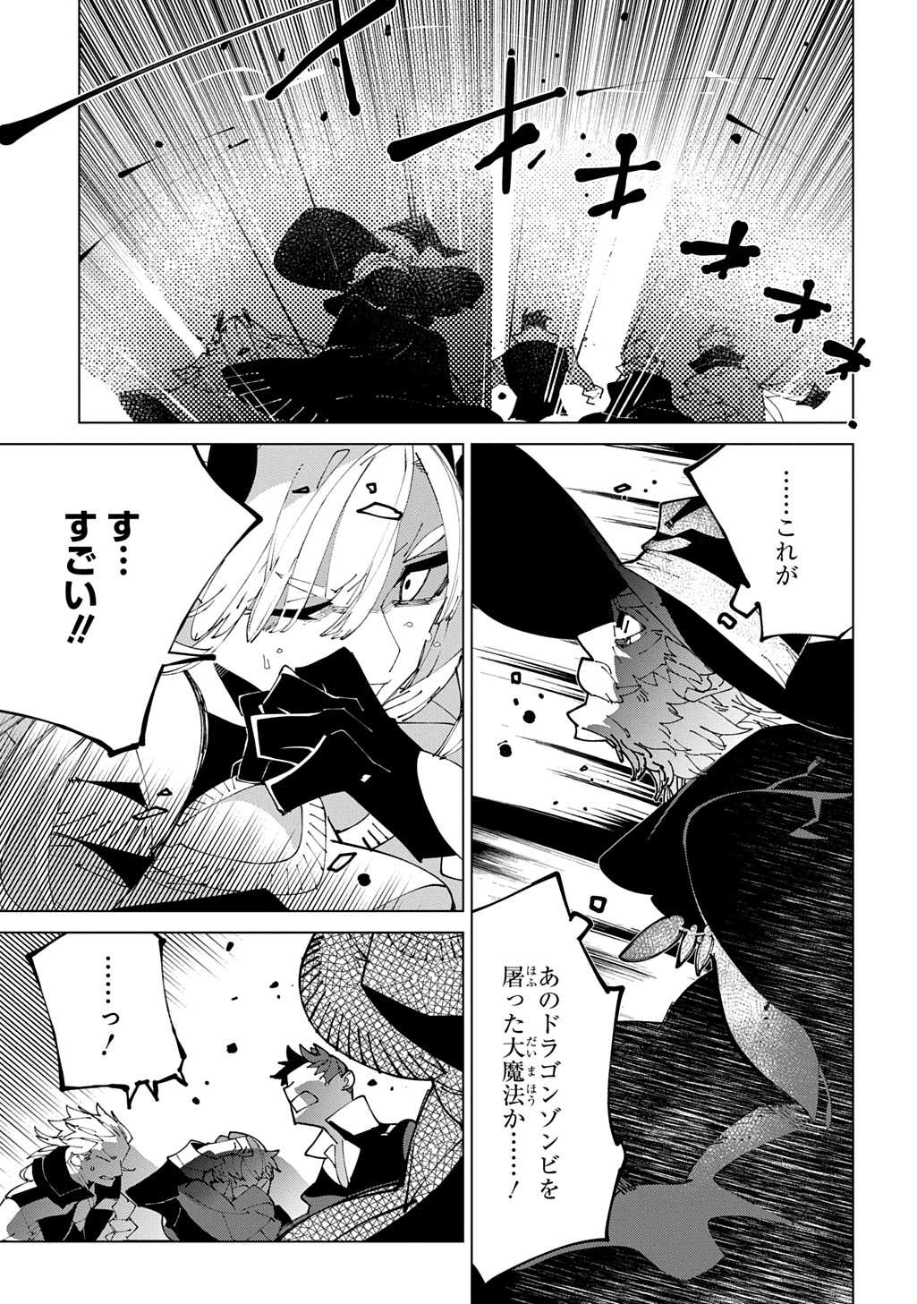 異世界転生の冒険者 第71話 - Page 25