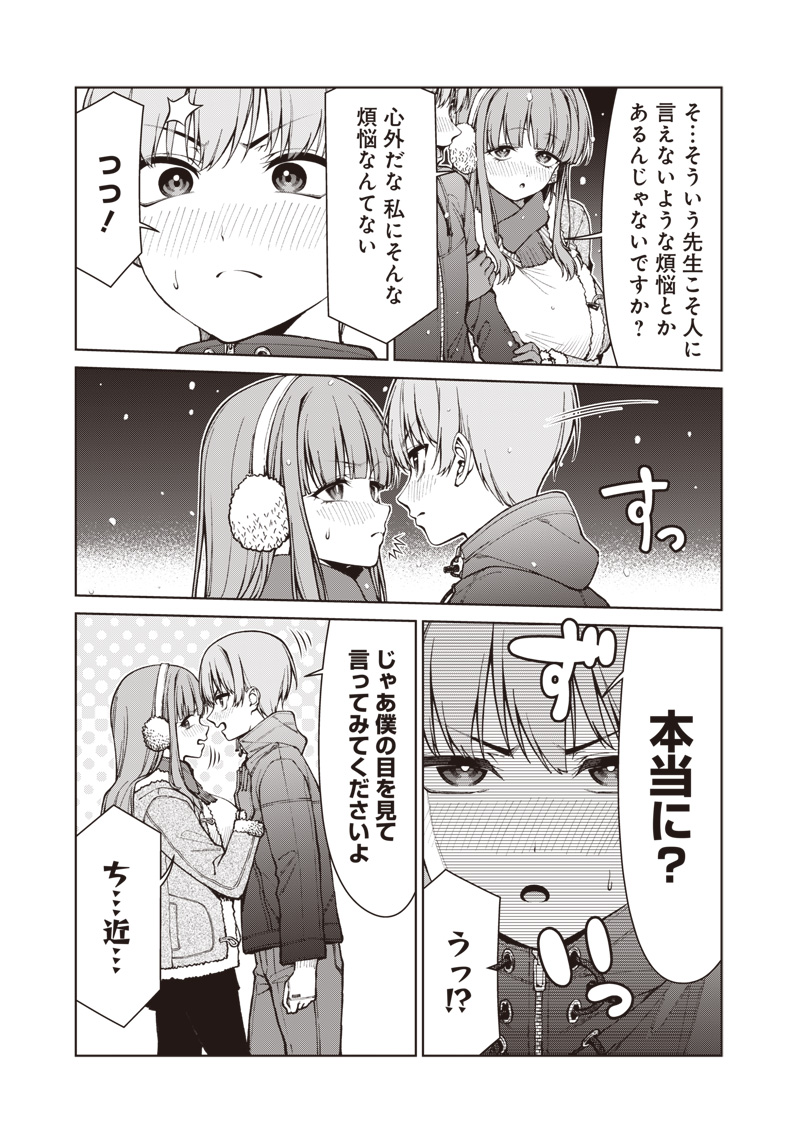 あなた達それでも先生ですかっ 第35.1話 - Page 19