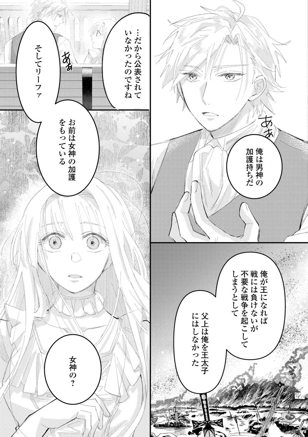うたた寝している間に運命が変わりました。 第6話 - Page 5