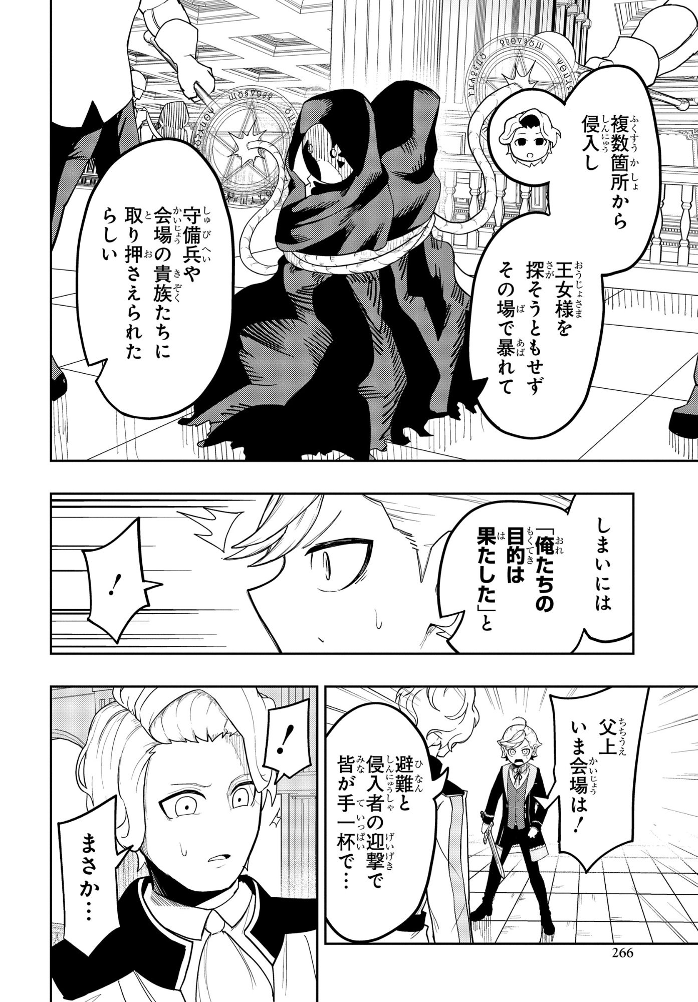 剣鬼転生 極めし剣は魔術を斬り裂く 第7話 - Page 14