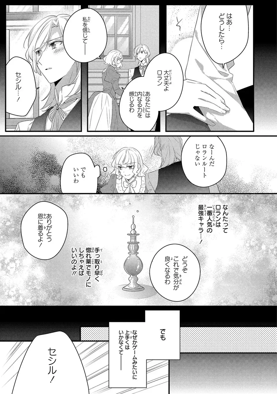 悪役令嬢はシングルマザーになりました 双子を引き取りましたが公爵様からの溺愛は想定外です 第15話 - Page 9