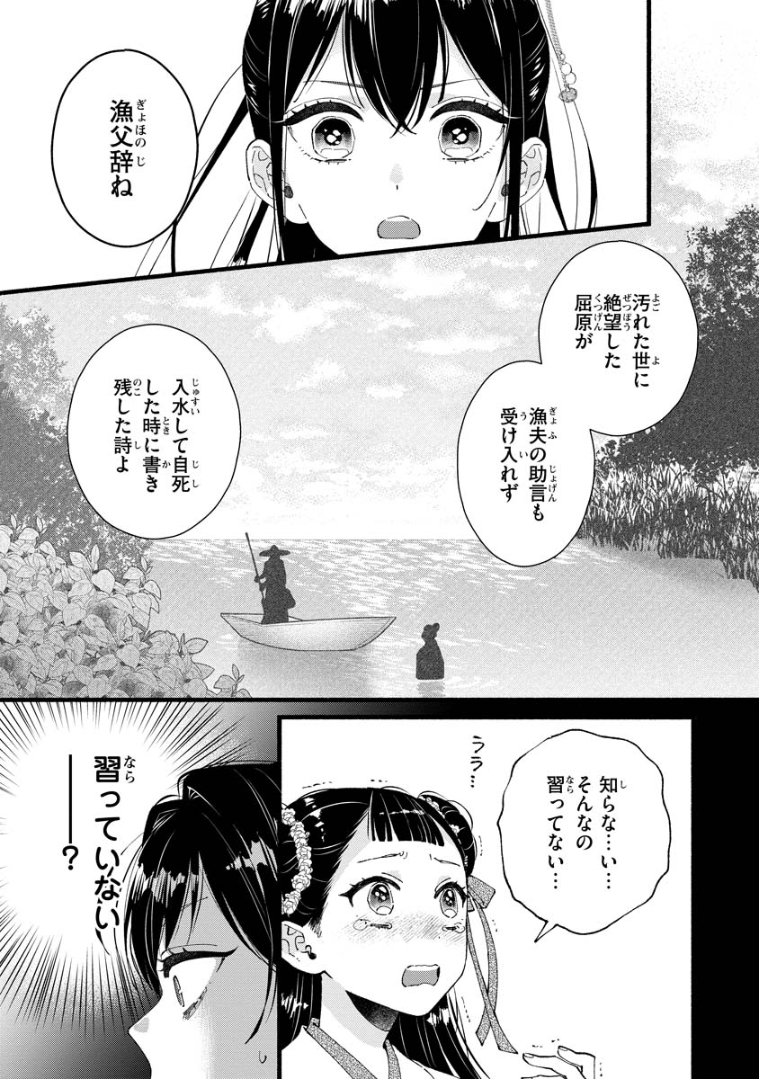 後宮の男装妃 〜謎解き娘は皇帝のお気に入り〜 第5話 - Page 27