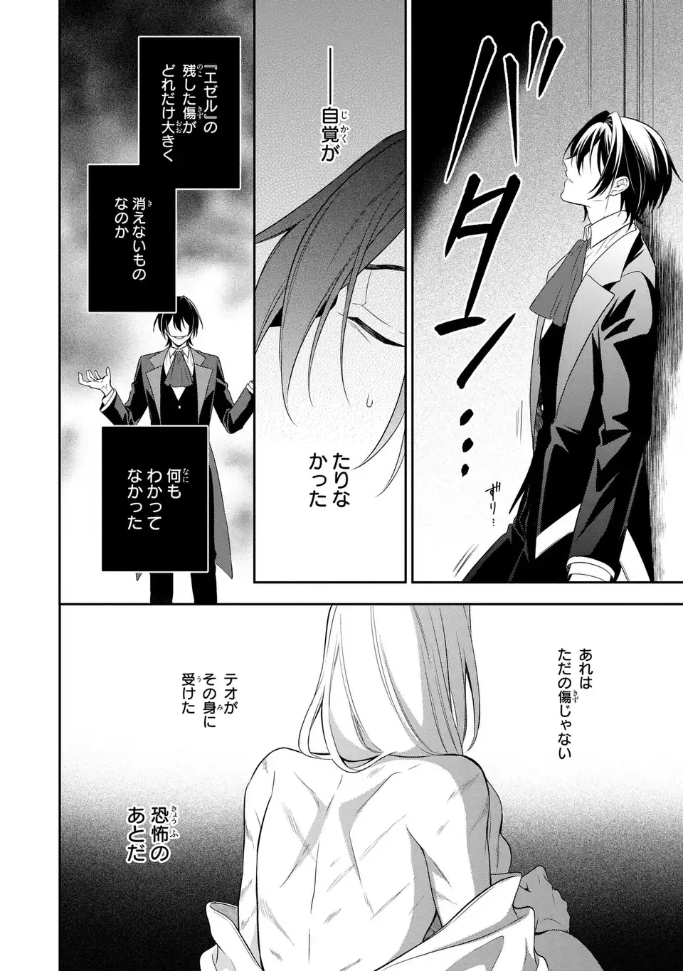 転生したら男の嫁がいるクズ貴族 第2話 - Page 20