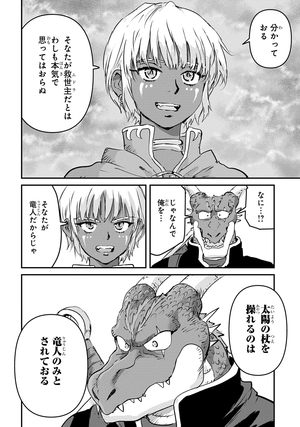 空賊ハックと蒸気の姫 第27話 - Page 30