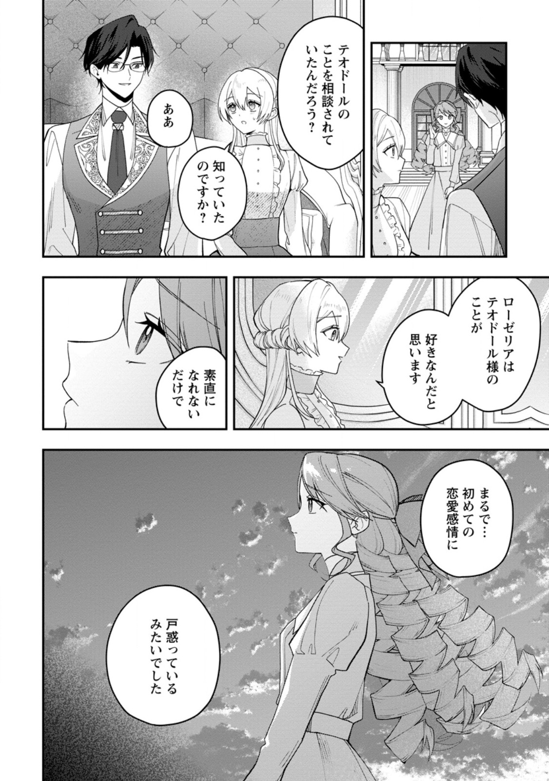 冴えない加護持ち令嬢、孤高の王子様に見初められる～美貌の妹に言いなりの家族を捨てたら、真の能力が開花しました～ 第11.3話 - Page 9