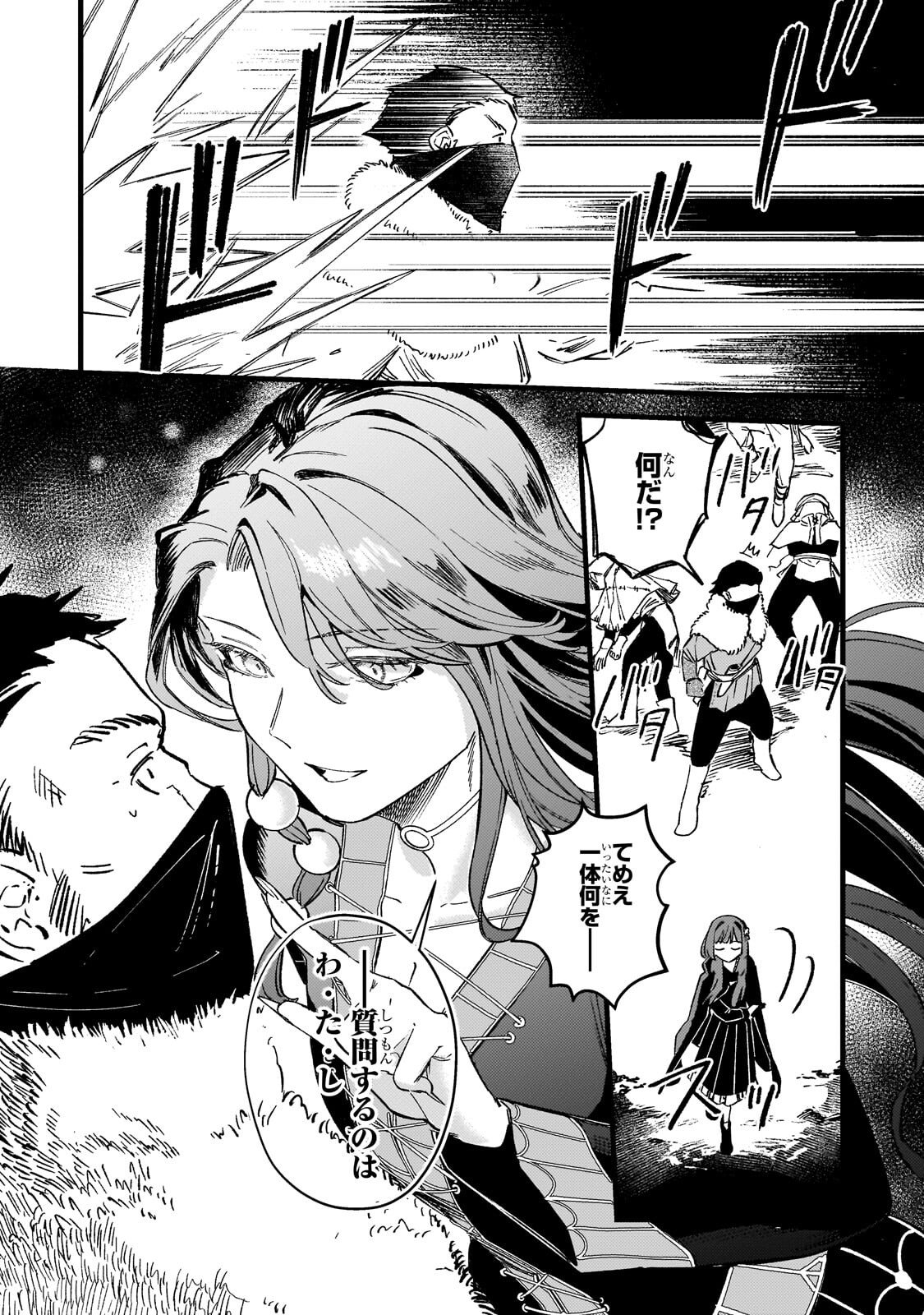 骨姫ロザリー 死者の最期を追体験し、力を引き継ぐ 第17.2話 - Page 3