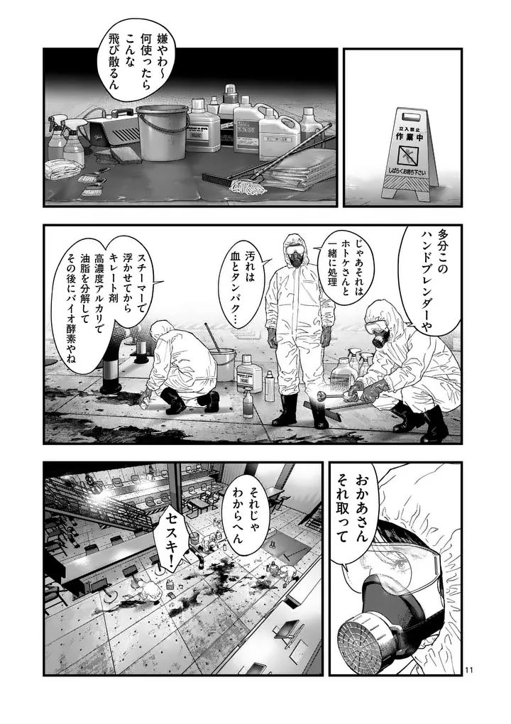 タタキザサイドハッスル 第4話 - Page 11